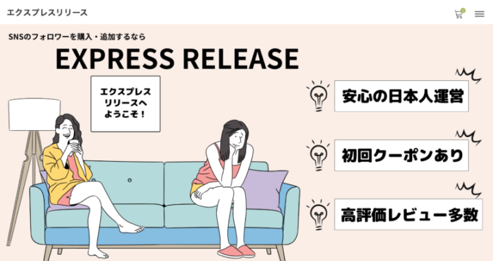 EXPRESS RELEASE「エクスプレスリリース」