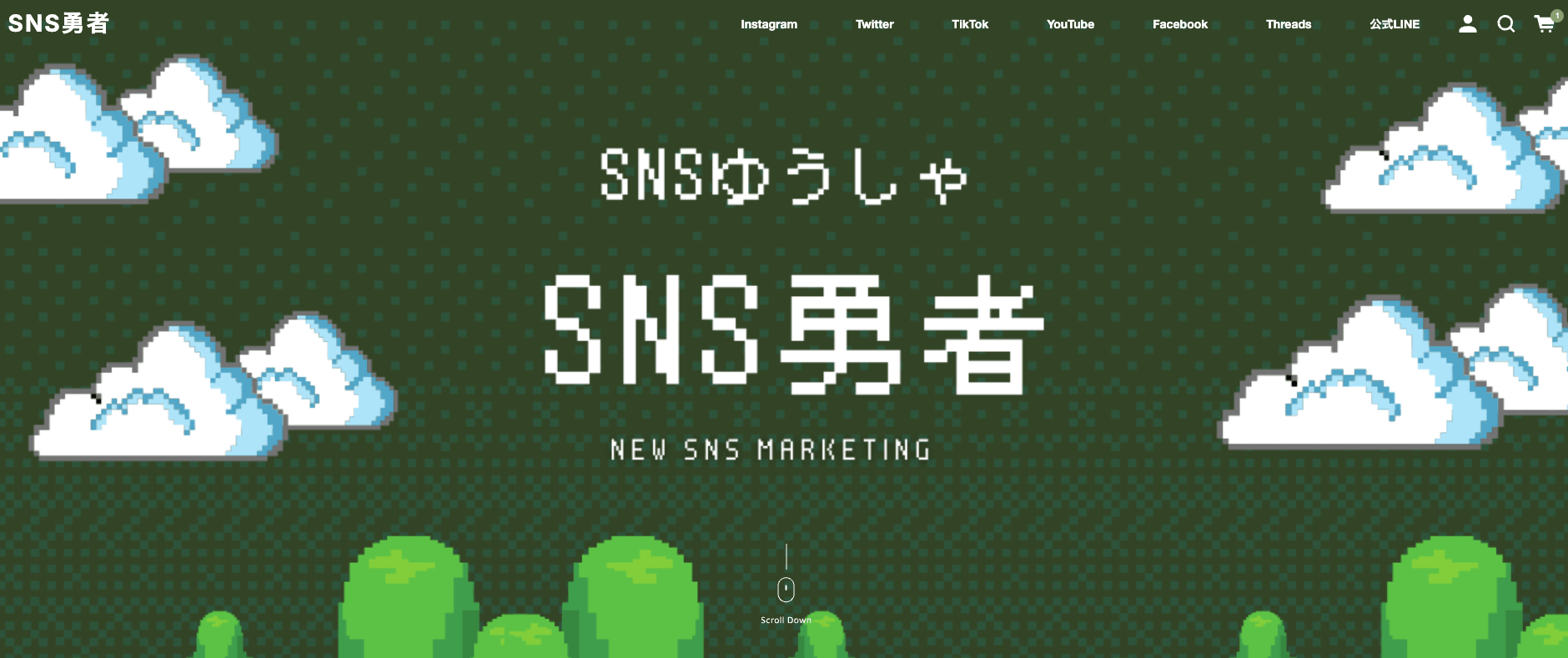 SNS勇者